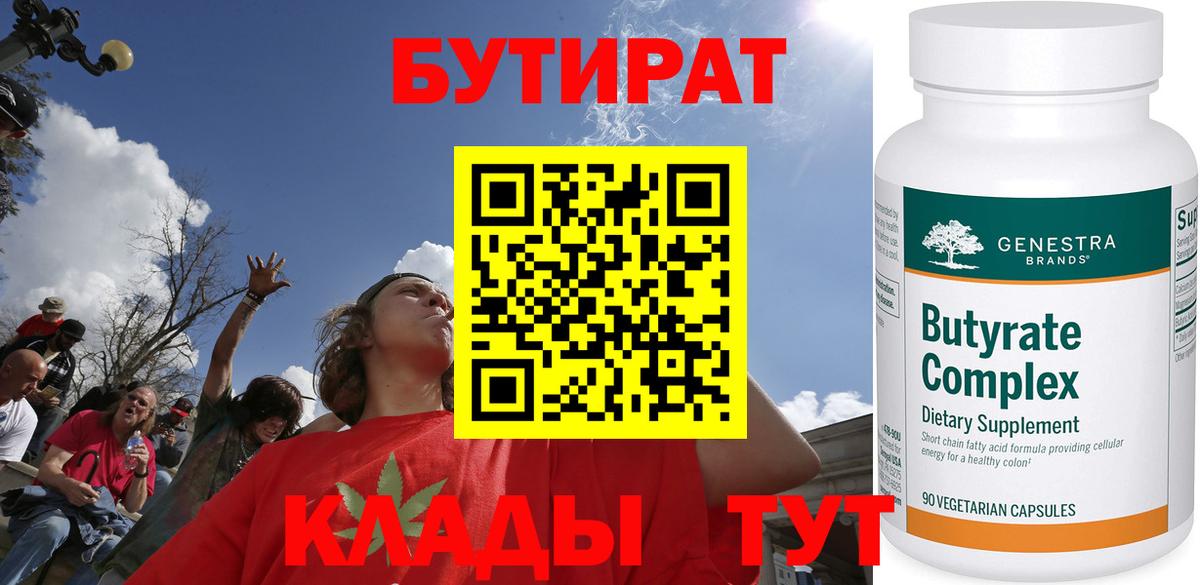 Бутират 99% Лысьва