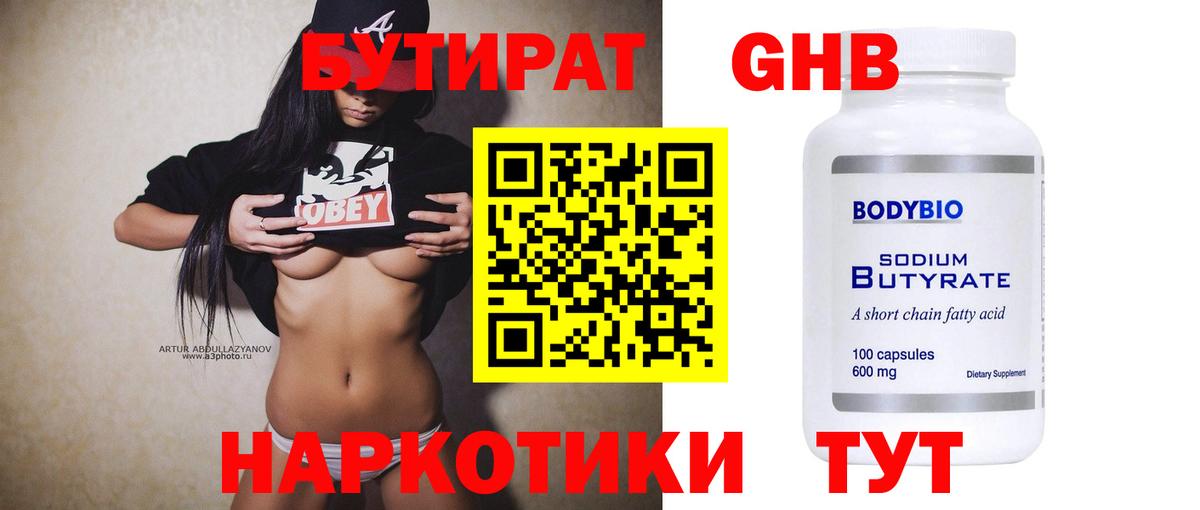 БУТИРАТ 99%  Вход с VPN  Лысьва 