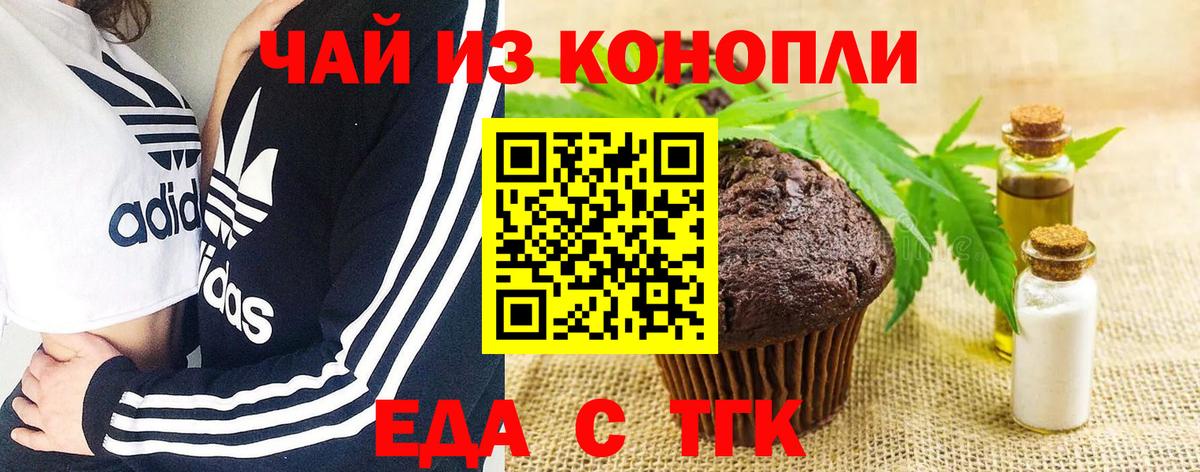 Печенье с ТГК марихуана  Вход с VPN  Лысьва 