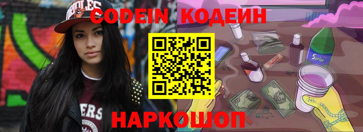 Лысьва  Кодеиновый сироп Lean Purple Drank  Вход с VPN 