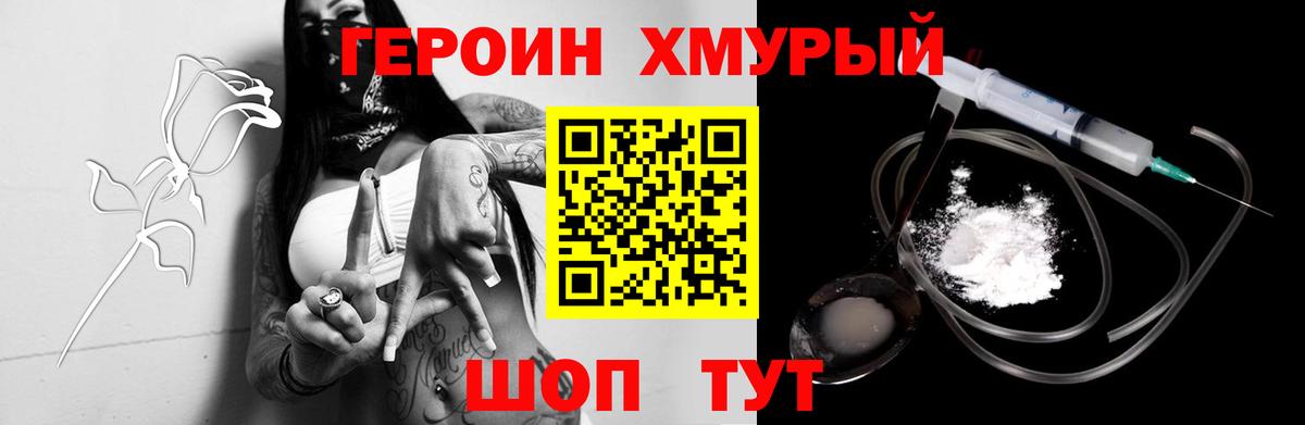 ГЕРОИН VHQ Лысьва